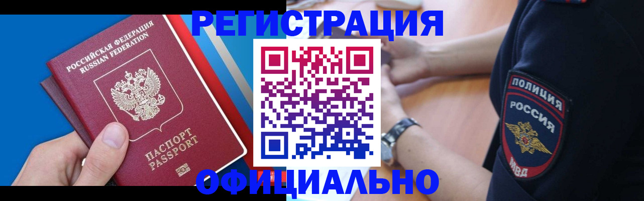 прописка иностранных граждан в Корсакове