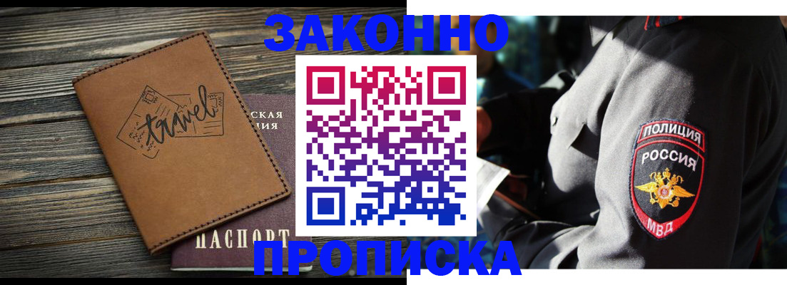 прописка в квартире в Корсакове