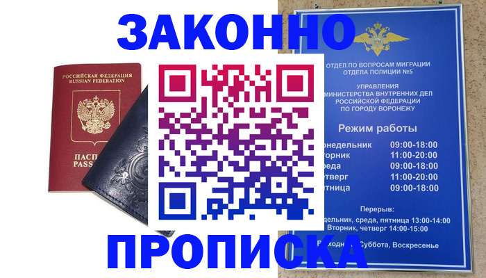 прописка поиск в Корсакове